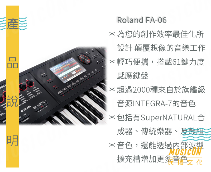 民揚樂器】Roland FA-06 61鍵合成器Music Workstation 音樂工作站優惠