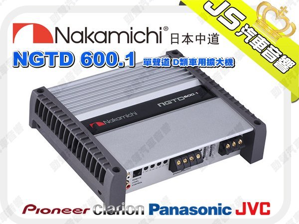 勁聲汽車影音 日本中道 Nakamichi NGTD 600.1 單聲道 D類車用擴大機 AMPLIFIER