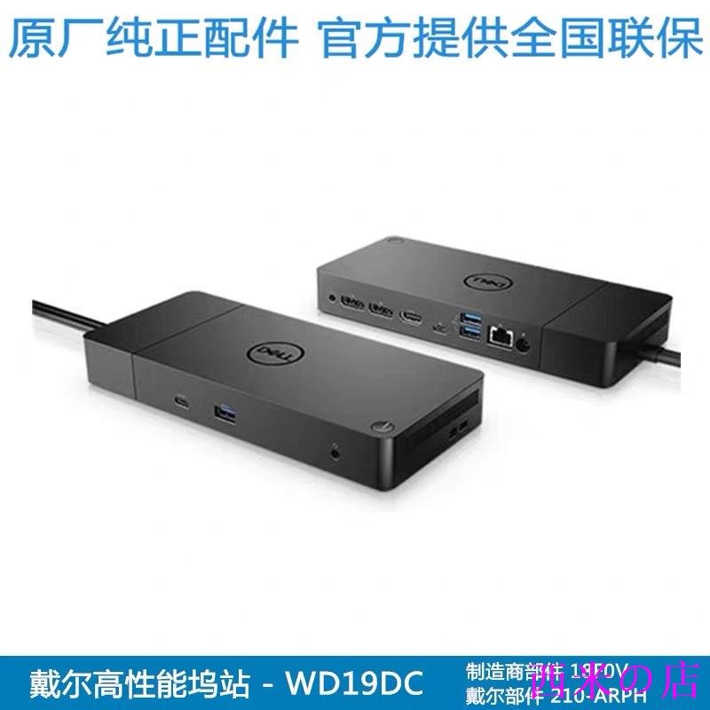 西米の店【新款優惠 拓展塢】DELL戴爾拓展塢WD19 WD19TB WD19DC 原裝塢站 xps13 xps15 轉換