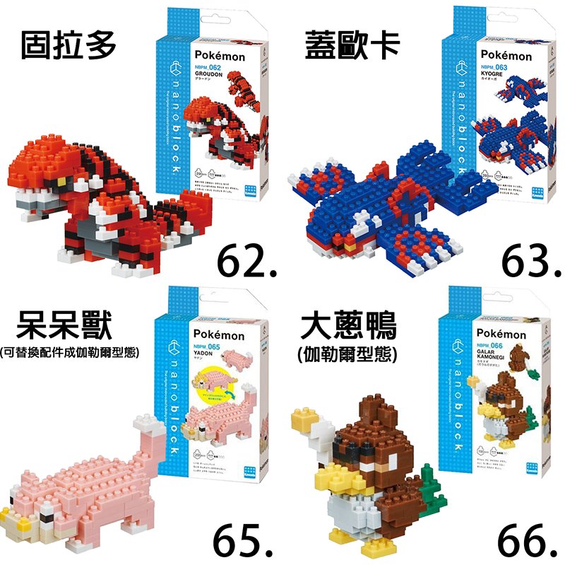 LETGO】正版公司貨Nanoblock NBPM 迷你積木寶可夢神奇寶貝皮卡丘耿鬼超