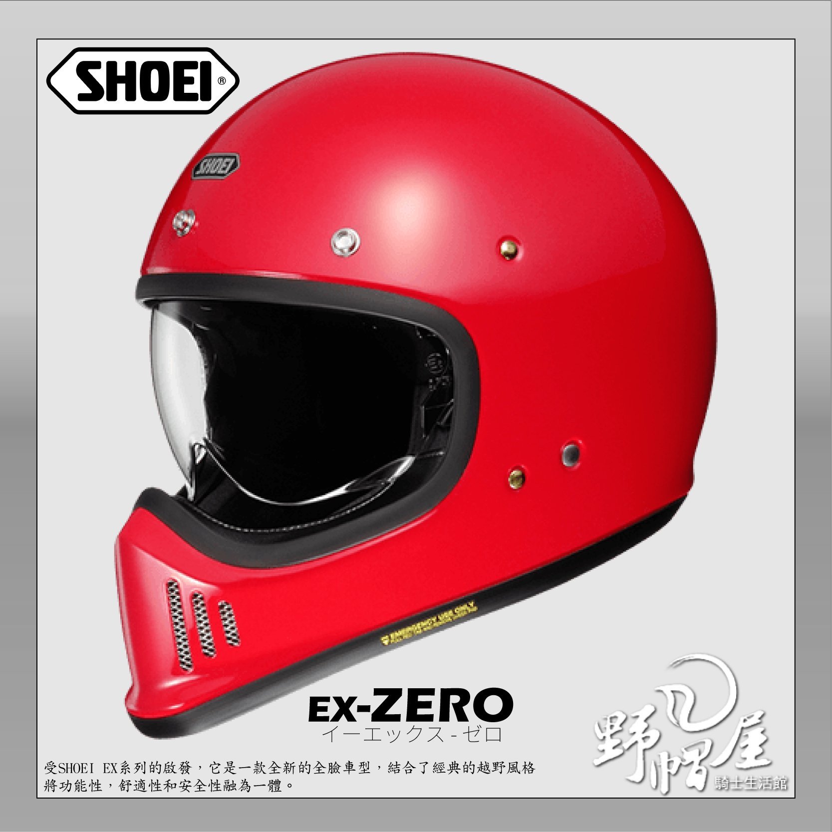 三重《野帽屋》日本 SHOEI EX-Zero 復古越野帽 山車帽 哈雷 全罩安全帽 內藏鏡片 內襯全可拆 #亮黑