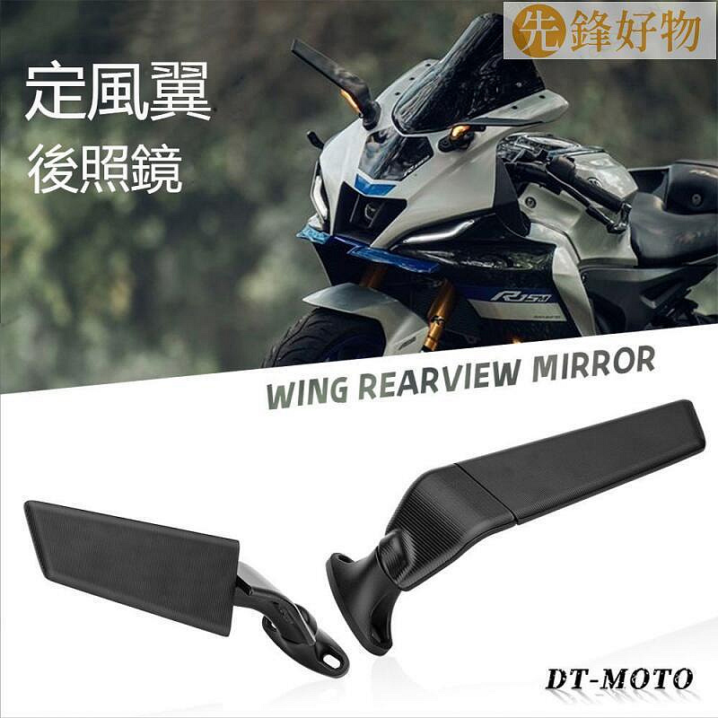 定風翼後照鏡 後視鏡 cbr150r 定風翼 R15 R3 重機後照鏡 CBR650R 機車改裝後照鏡~先鋒好物