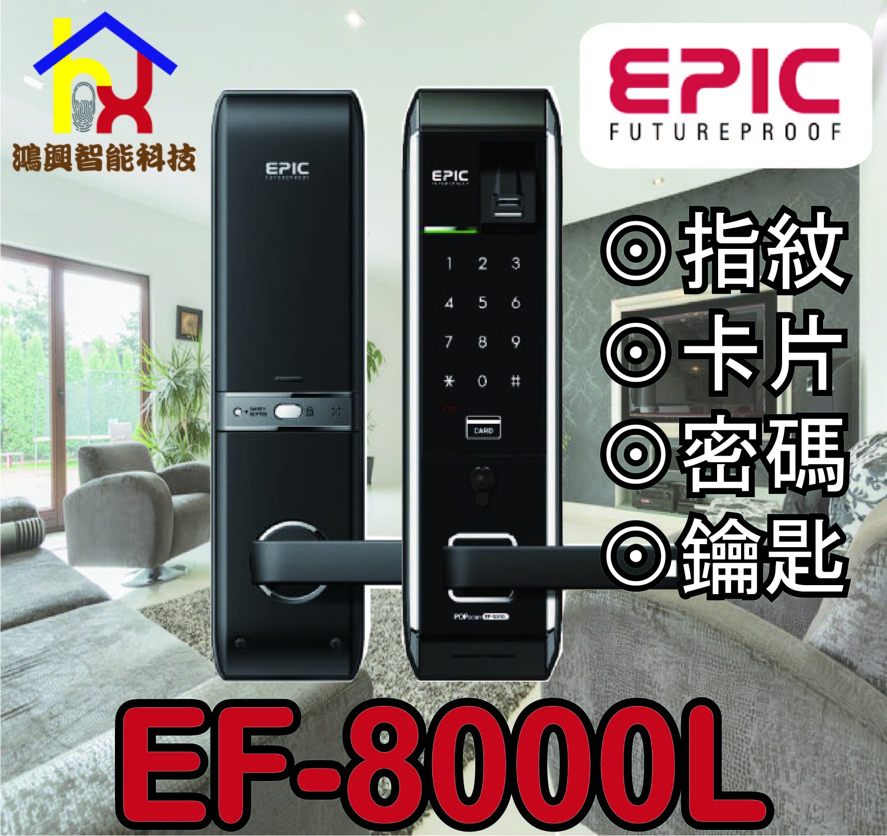 スマートロック EF-8000L EPIC 暗証番号 指紋認証-