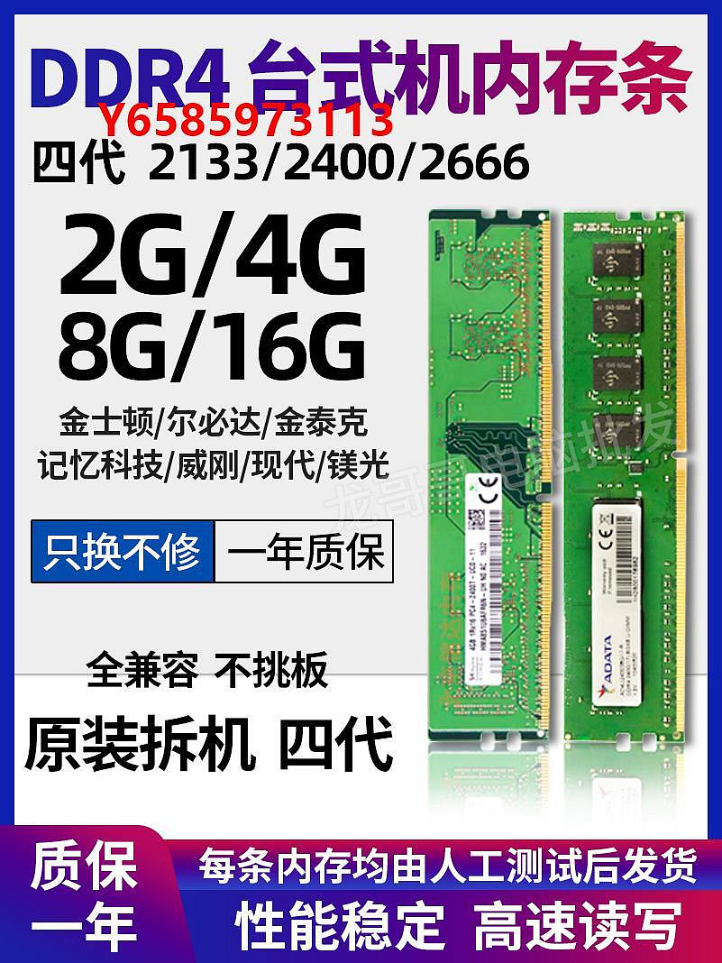 內存條拆機金士頓威剛臺式機DDR4 4G 2133 24002666四代8G兼容16G內存條