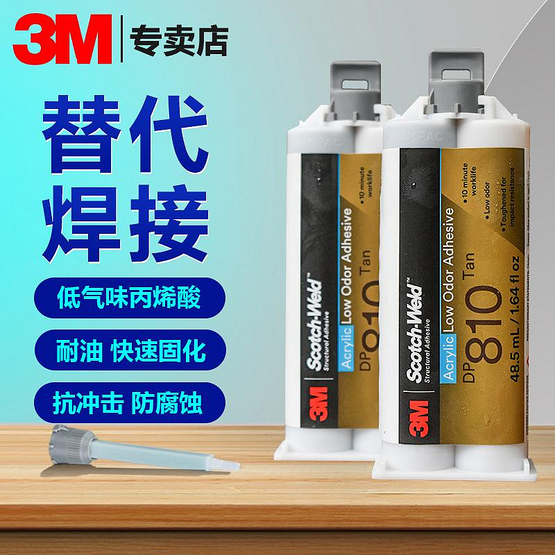 膠水 膠帶 【價優】3M DP810低氣味丙烯酸耐油強力快干膠粘金屬塑料DP810NS不留掛陶瓷復合材料玻璃AB膠替代焊接48.5ML