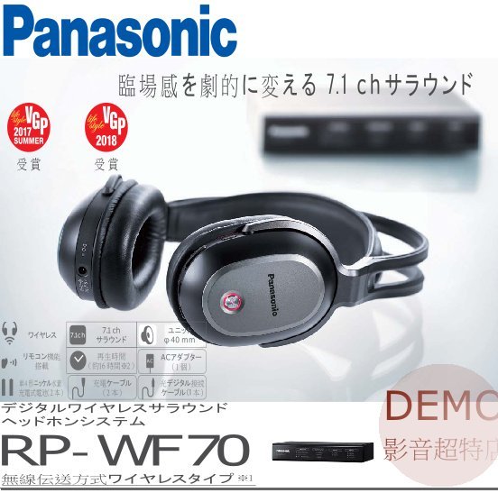 ㊑DEMO影音超特店㍿日本Panasonic RP-WF70 立體聲環繞耳機7.1聲道