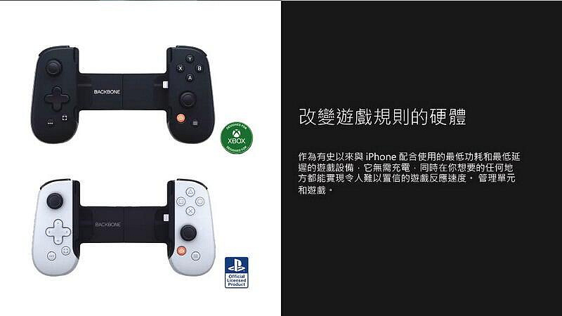 BACKBONE ONE IPHONE 手把控制器PLAYSTATION PS5 XBOX STEAM 公司貨