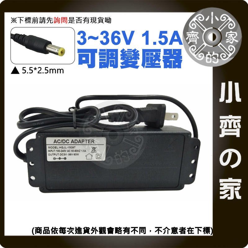 DC 3V-36V 60W 無段 無極 可調電壓 多用 變壓器 12V 19V 24V 26V 27V 小齊的家