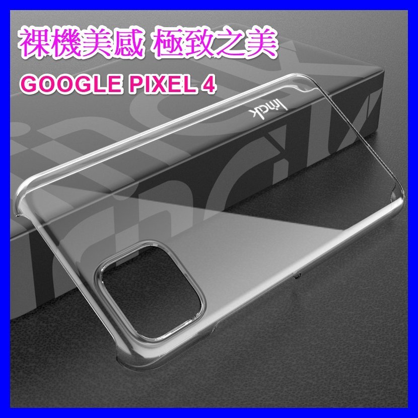 IMAK GOOGLE PIXEL 5 4A 4 3XL 4G 5G 耐磨水晶殼 透明殼 手機殼 防摔殼 保護殼