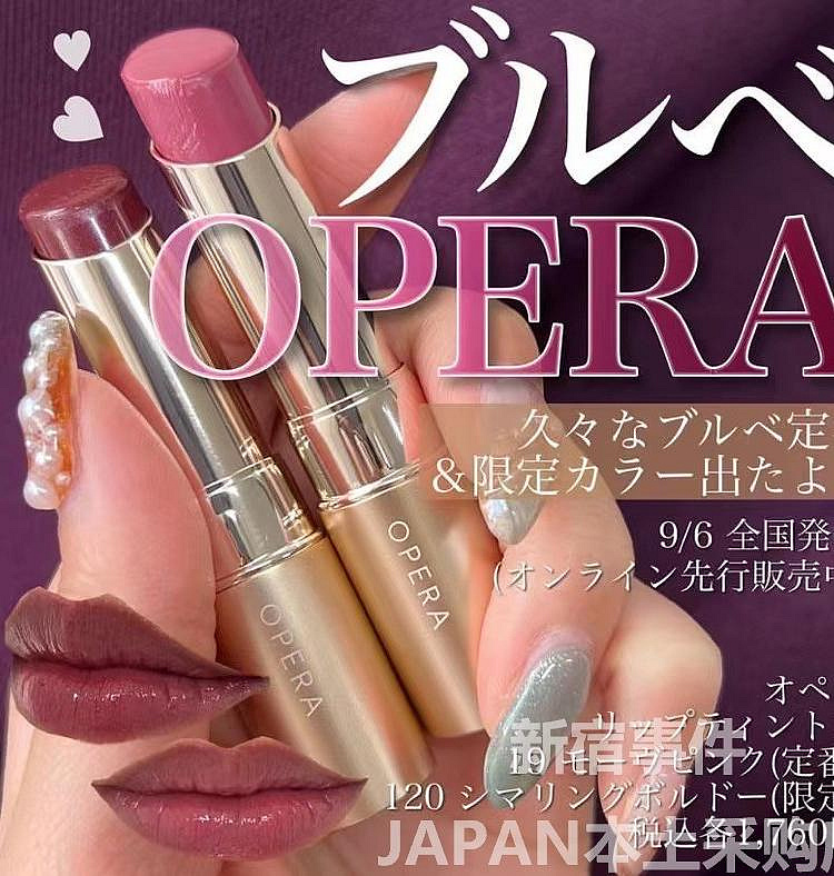 日本本土opera娥佩蘭2023秋季新品唇膏口紅啞光持久新色19/20