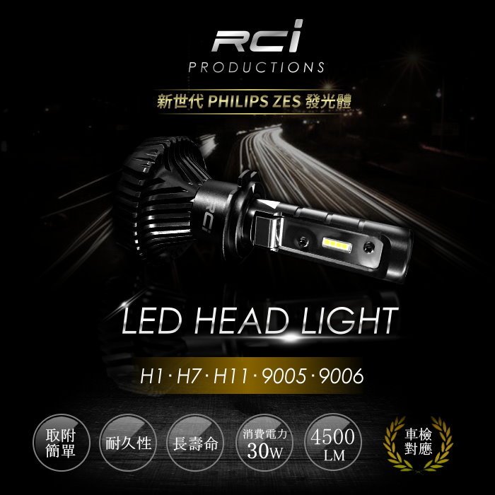 RC HID LED專賣店 LED大燈 飛利浦 晶片設計 9012 H7 H11 9005 9006 D2S D2R A