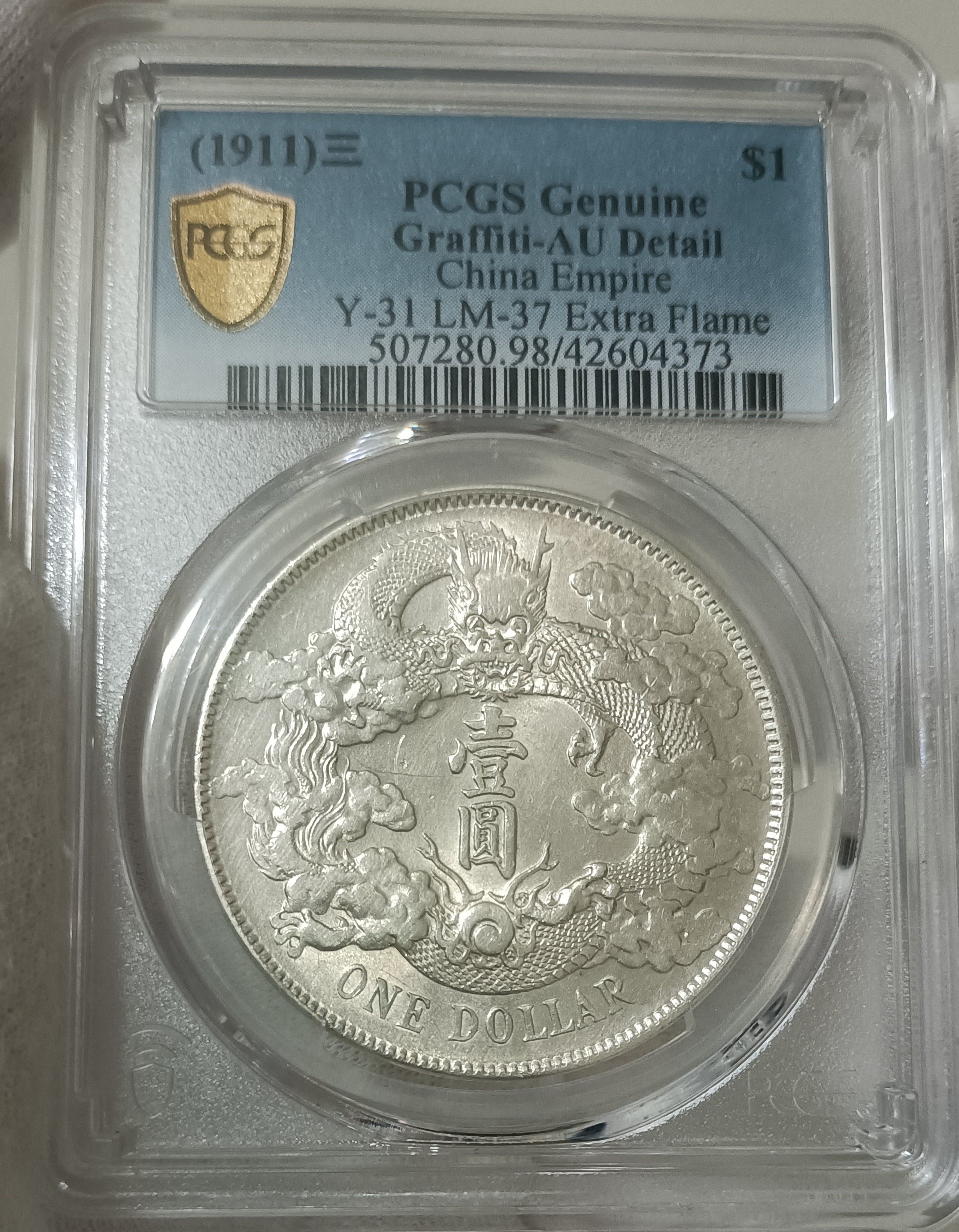 宣三 大清銀幣 壹圓 PCGS AU98(Graffiti非戳記修補) 深雕版(左齒寬) [認證編號42604373]