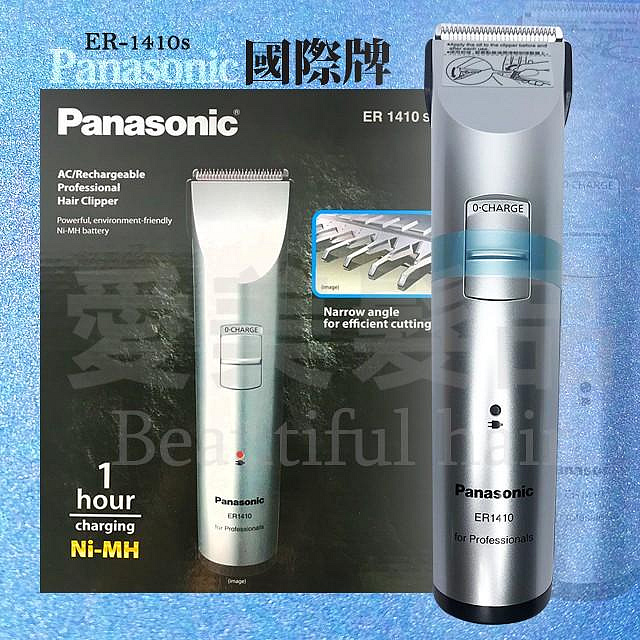 現貨💝公司正貨💝附保證卡 國際牌Panasonic ER1410電剪 1小時快充 原廠-格林先生美髮館