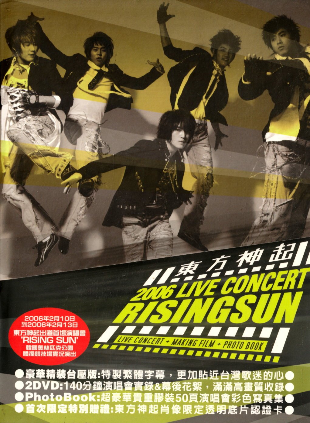 RISINGSUN　東方神起　2006　CONCERT　LIVE　ブルーレイ