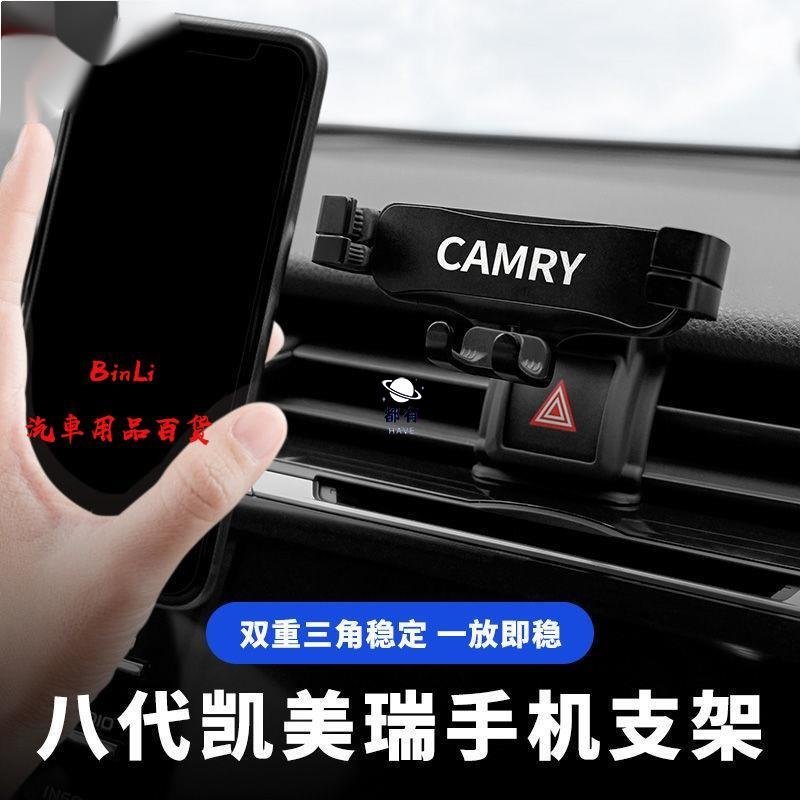 現貨 汽配CAMRY 8代 手機支架 卡扣式 導航架 手機架 18-21年camry改裝 配件簡約