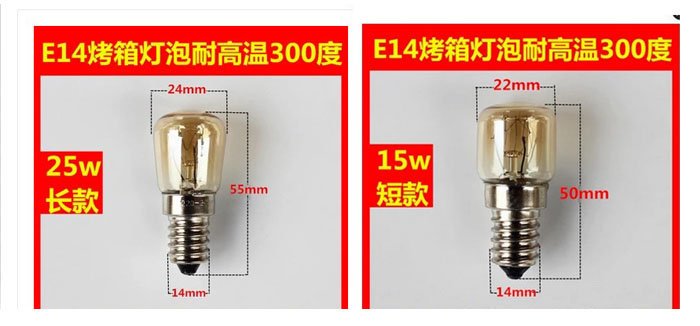 5Cgo 【批發】 38078840187 烤箱冰箱螺口燈泡15W 25W耐高溫300度E14螺口220V (二個燈泡)