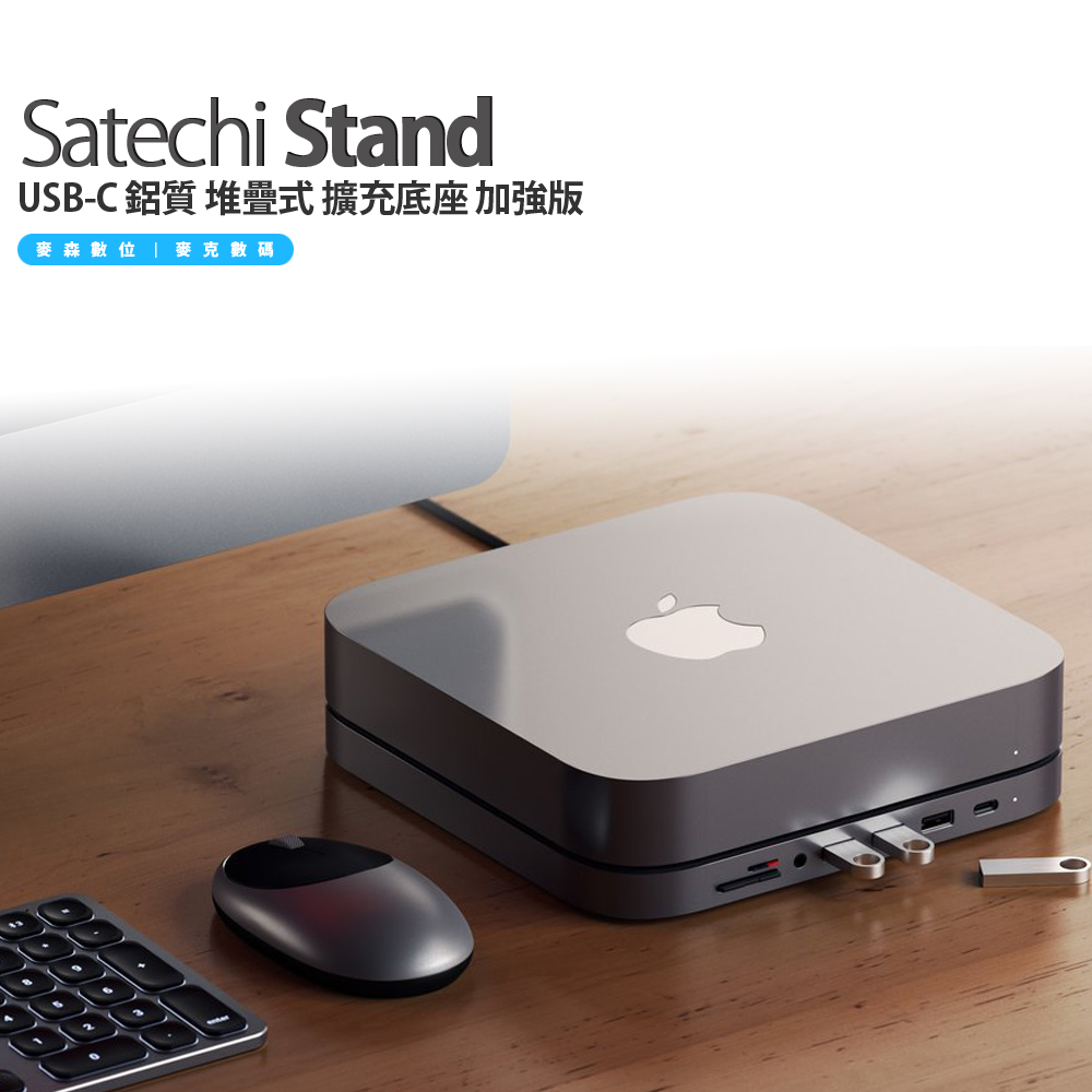 Satechi Stand Hub Mac Mini USB-C 擴充底座加強版M1 M2 適用可內接SSD