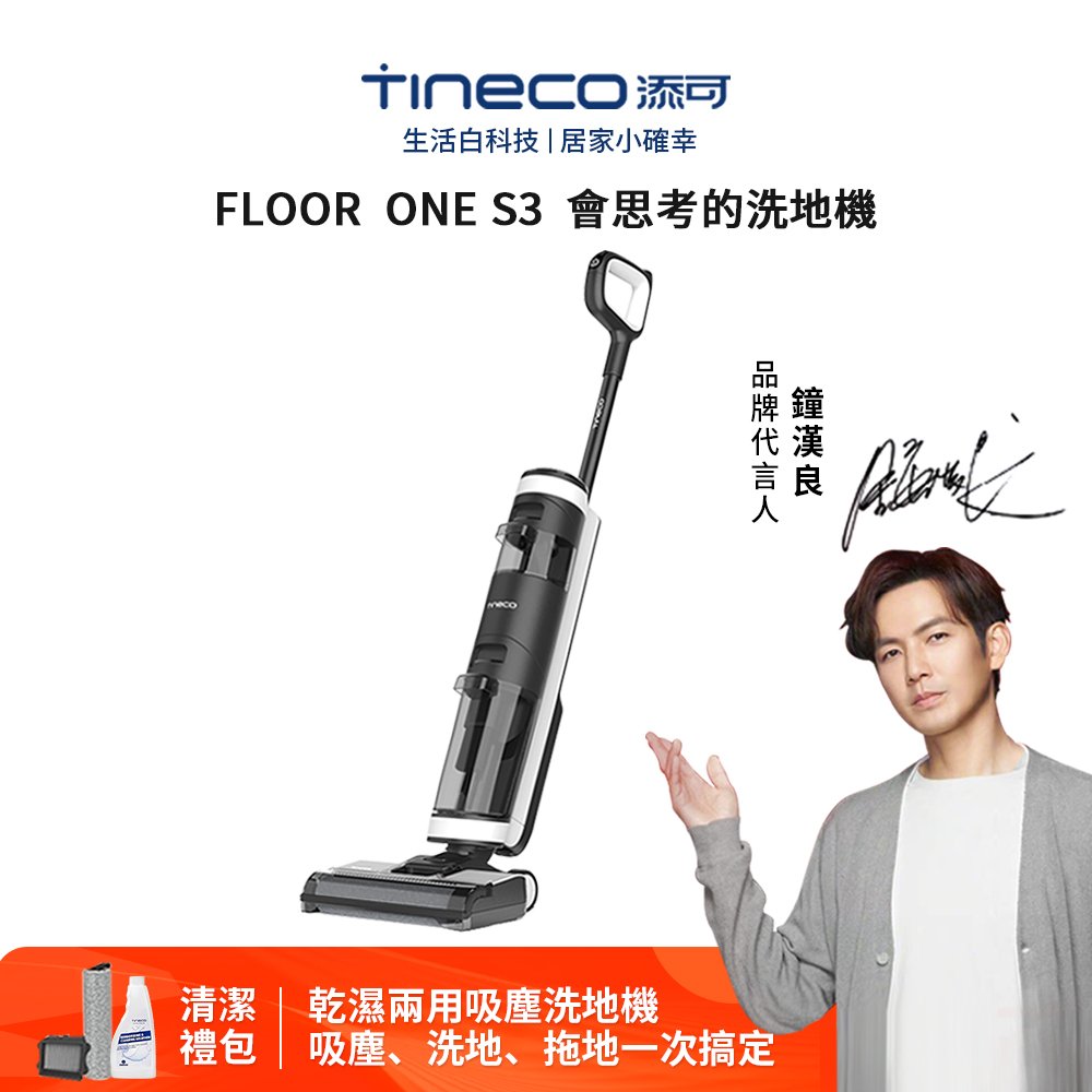 Tineco 添可】Floor One S5 PRO2 智慧無線吸水洗地機