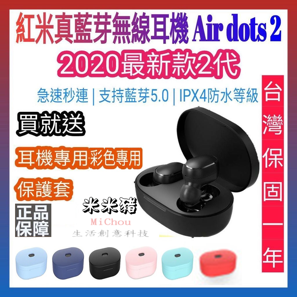 【現貨在台】小米耳機 redmi airdots 2 藍牙耳機 藍芽耳機  紅米 無線耳機 air2 紅米耳機公司貨