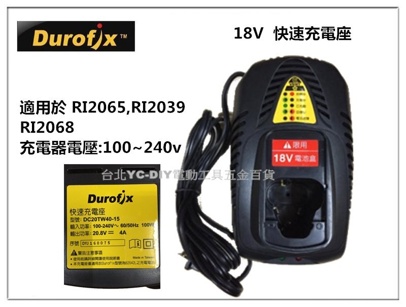 【台北益昌】車王 德克斯 RI2065 RI2039 RI2068 用 18V (20V) 鋰電池 充電器 快充型