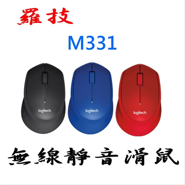 羅技 M331 無線靜音滑鼠 紅色 黑色 藍色
