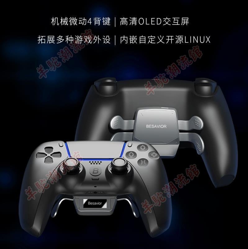 Besavior PS5精英四背鍵拓展按鍵手柄多種游戲外設機械微動錄制