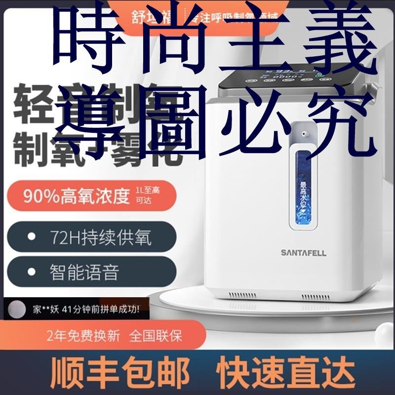 110V 舒坦福制氧機家用吸氧機老人呼吸氧氣機孕婦高氧醫療家庭帶霧化-現貨