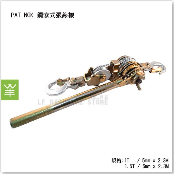 PAT N.G.K 張線機 カムラー 4mm-20mm 1Ton (HD1420wY) - その他