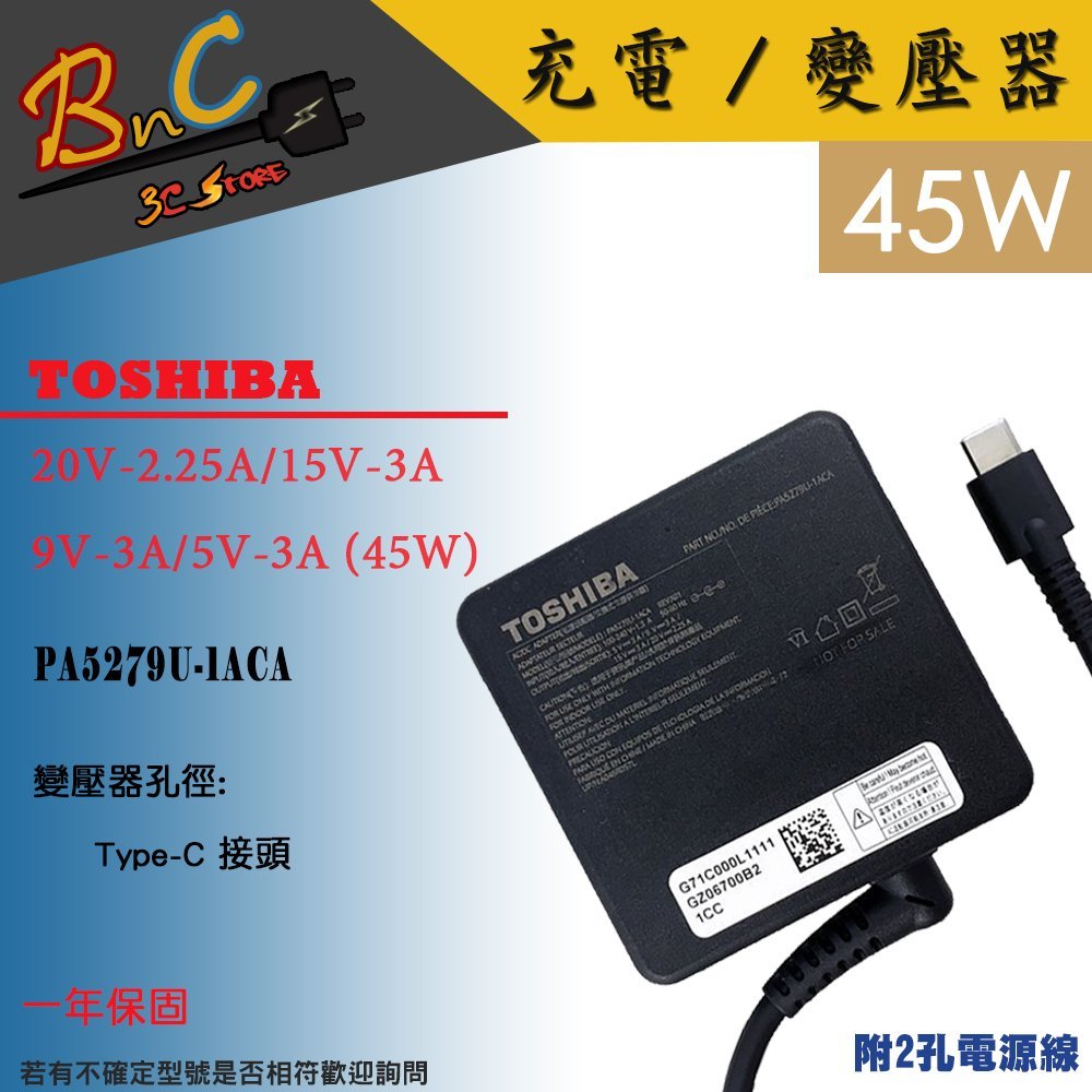 全新TOSHIBA 45W 原廠Type-C 變壓器PA5279U-1ACA 東芝群光製造新款方型