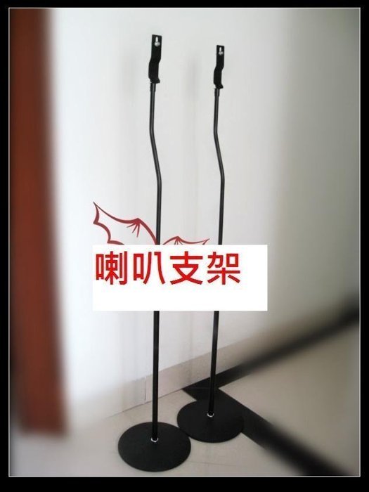 現貨台灣出貨 Klipsch surround 3 需配彎頭電源線 喇叭支架 腳架 後環繞掛架 立架 吊架 鎖螺絲喇叭架