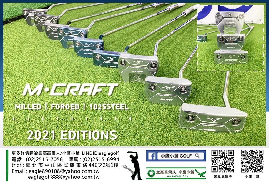 小鷹小舖] Mizuno Golf M.CRAFT MILLED|FORGED|1025STEEL 新品上市熱銷