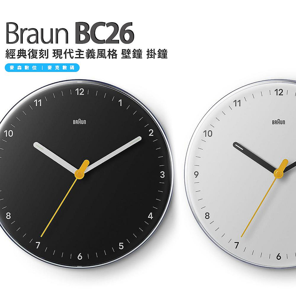 【二年保固】Braun BC26 經典復刻 現代主義 23公分 掛鐘 壁鐘 現貨 含稅 免運