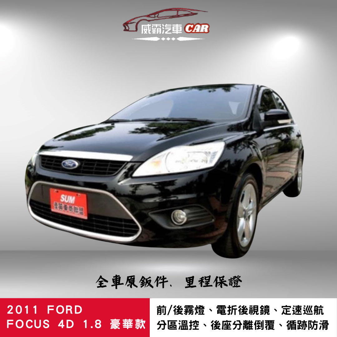 2011 Ford 福特 Focus