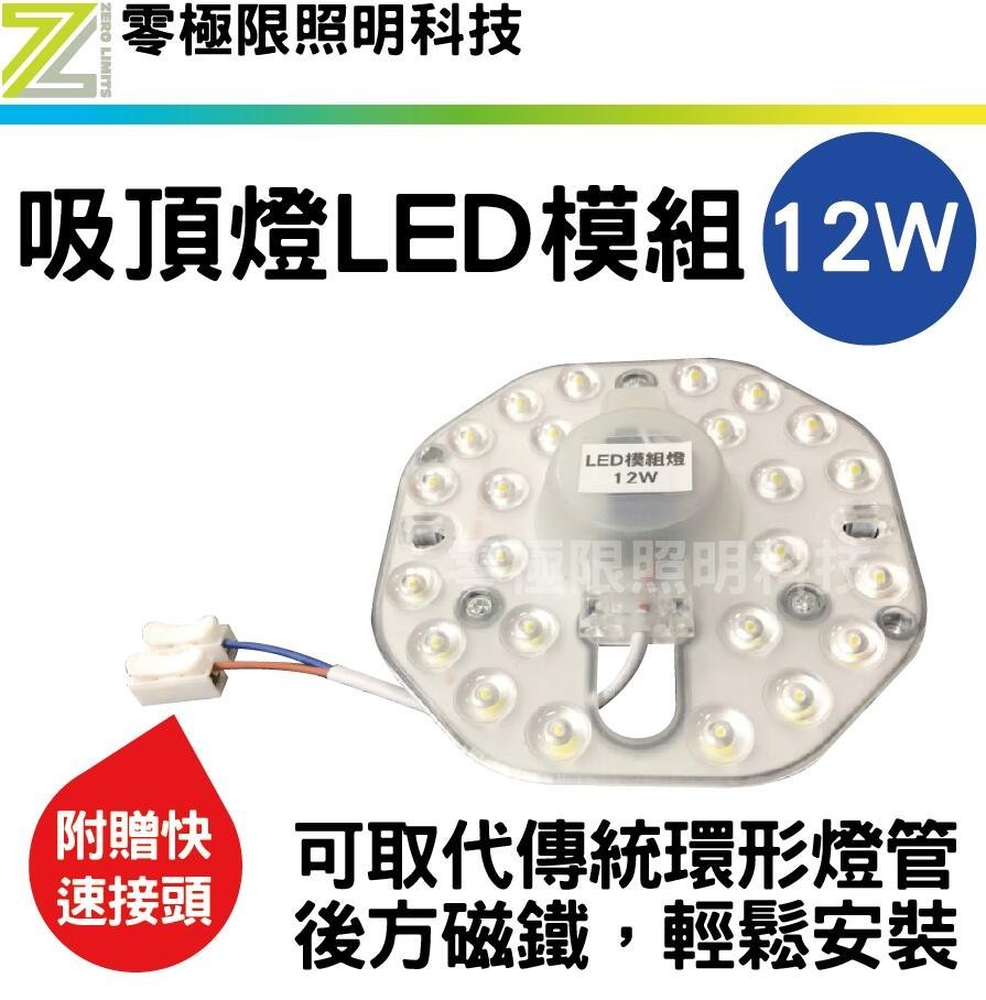 ✦附發票✦傳統吸頂燈改LED【12W 通用LED模組燈】快速升級 附快速接頭 環形燈管 輕鬆安裝 高效晶片 全電壓