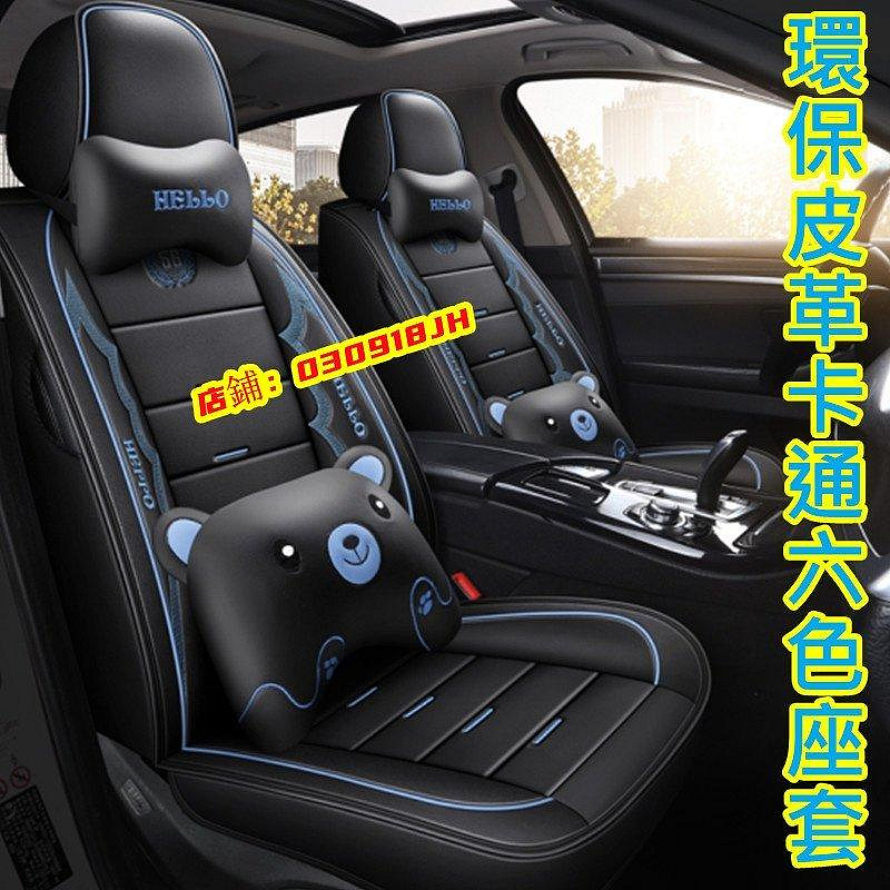 汽車座套座椅套豐田思域雅閣CRVCorolla Altis Alphard Prado Previa通用四季全皮全包坐墊-車公館