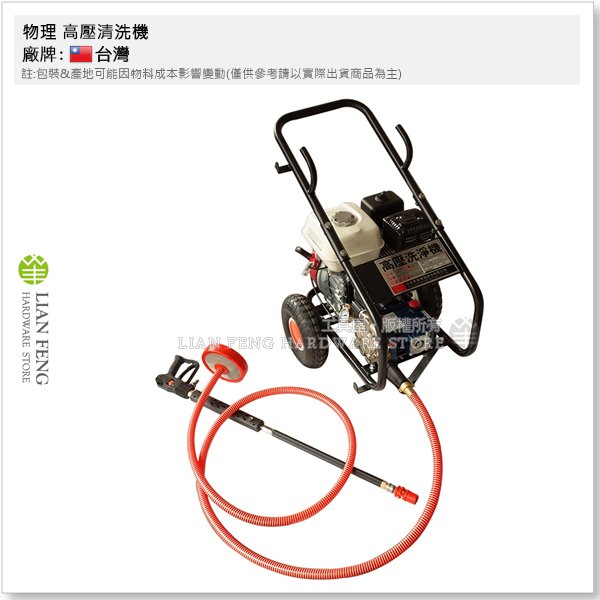 【工具屋】*含稅* 物理 高壓清洗機 5.5HP WH-2012E1 洗車機 洗淨機 強力沖洗 引擎系列 髒汙沖刷 食品