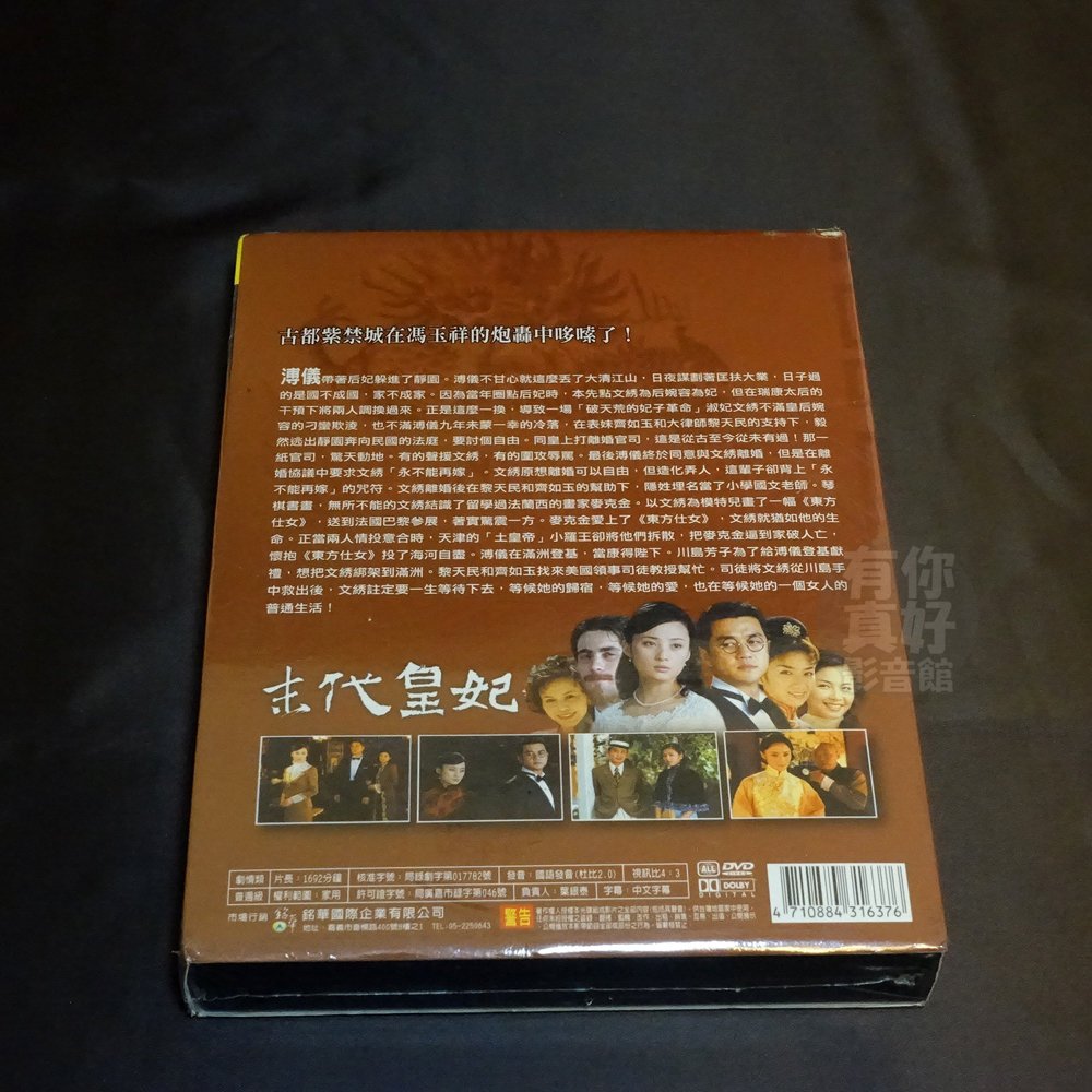 全新大陸劇《末代皇妃》DVD (全36集) 李亞鵬、黃奕、蔣勤勤| Yahoo奇摩拍賣
