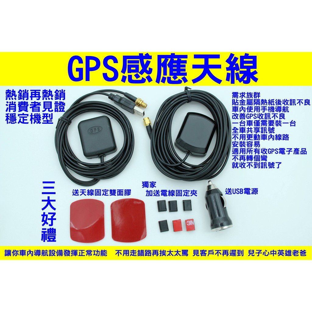 GPS轉發器GPS轉接器感應天線放大器強波器訊號加強外接天線改善衛星導航收訊不良增加收訊隔熱紙車內室內家裡gps抓寶可夢