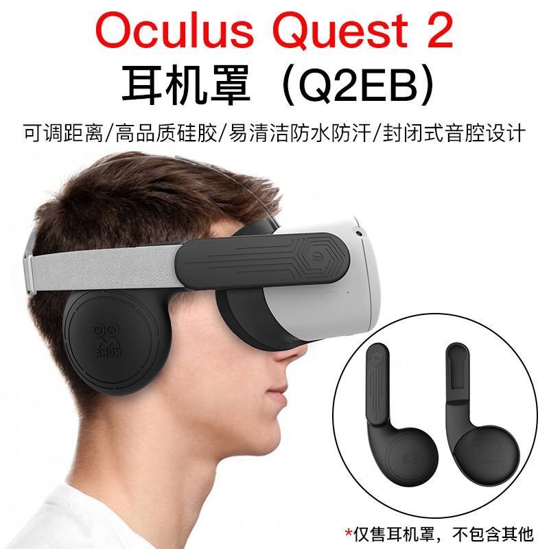 特賣-適用于Oculus Quest 2 VR硅膠耳罩增強耳機聲音延長蓋quest2配件