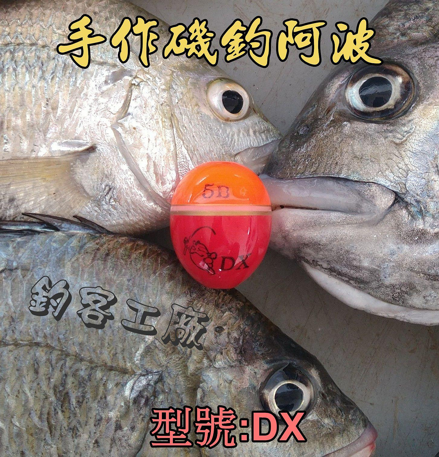 自作自售〜古磯〜釣客DX手工阿波〜高硬度耐撞不吸水材質~本流丹錐