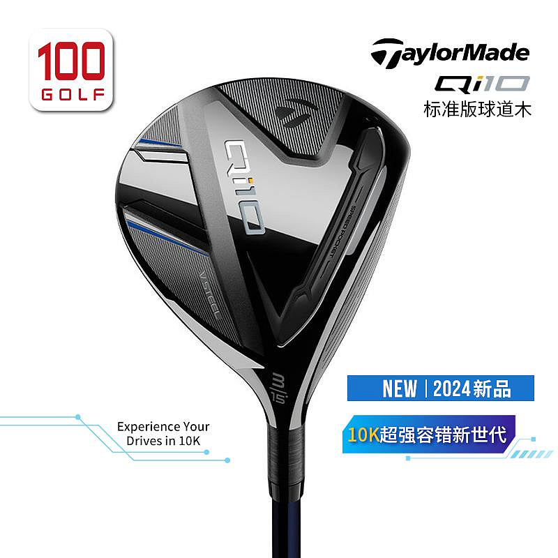 TaylorMade泰勒梅高爾夫球桿男24新品Qi10啟世標準版遠距離球道木