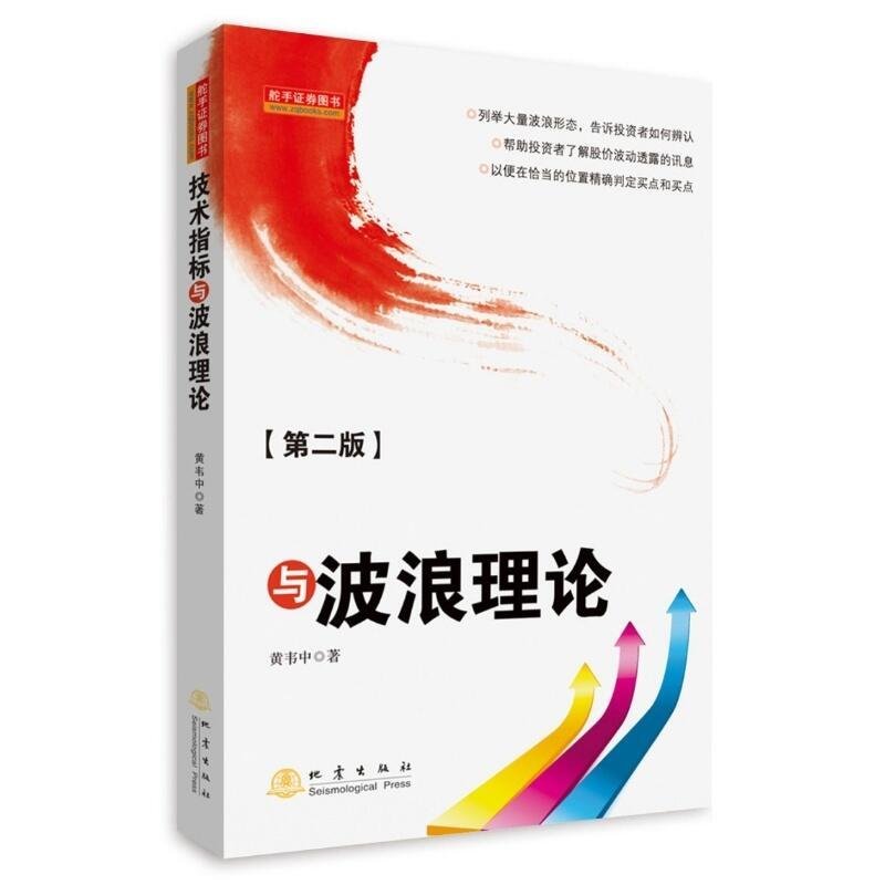 限時下殺技術指標與波浪理論(第二版)正版 量價時空：波段操作精解     新品 促銷簡約