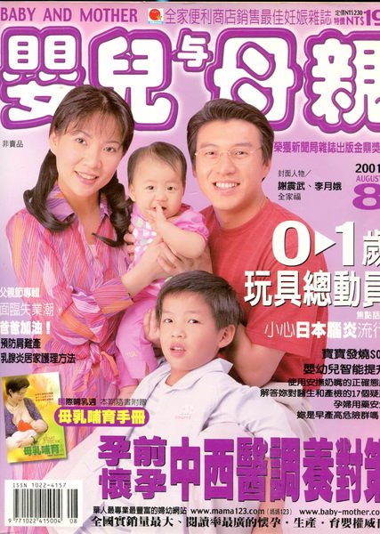 語宸書店i635 雜誌 嬰兒與母親 01年8月 No 298 嬰兒與母親雜誌社 Yahoo奇摩拍賣