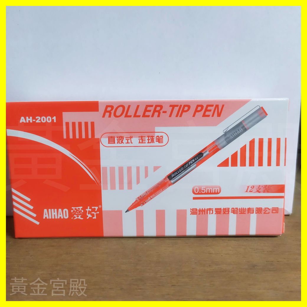 愛好 AIHAO  直液式 走珠筆 0.5mm 12入 紅/藍/黑 原子筆 AH-2001 南