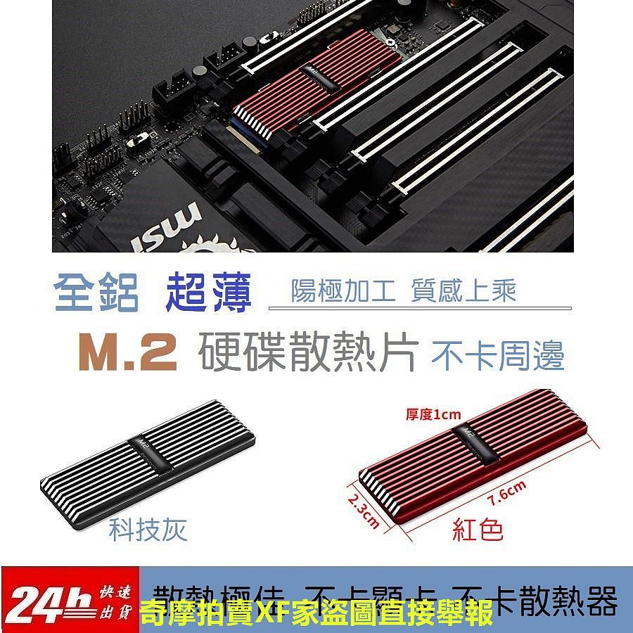 [現貨可發]SSD硬碟散熱片 全鋁 超薄款 不偷料 M.2 硬碟 散熱器 2280 SSD nvme M2固態硬碟散熱