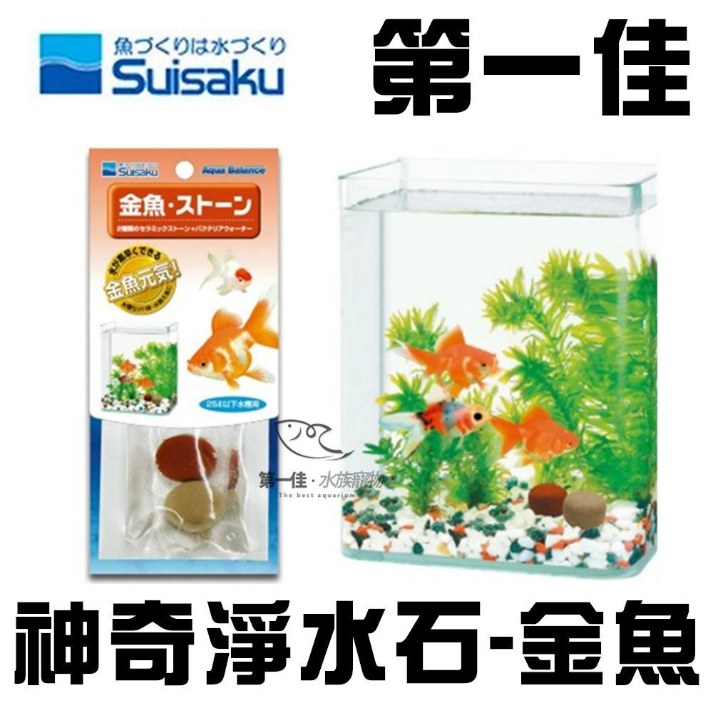 第一佳水族寵物 日本suisaku水作 F 9250 神奇淨水石 金魚 Yahoo奇摩拍賣