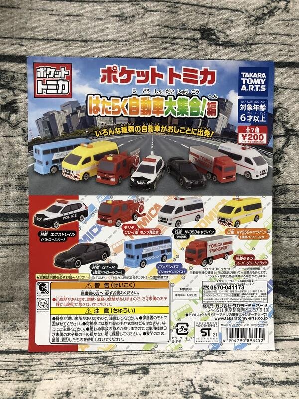 《GTS》TTA 轉蛋 扭蛋 TOMICA 工作車大集合全7種販售 893452