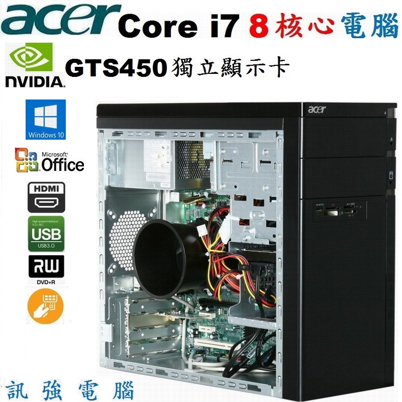 宏碁原廠Core i7 八核心Win10電腦主機【640G硬碟、獨立GTS450顯示卡