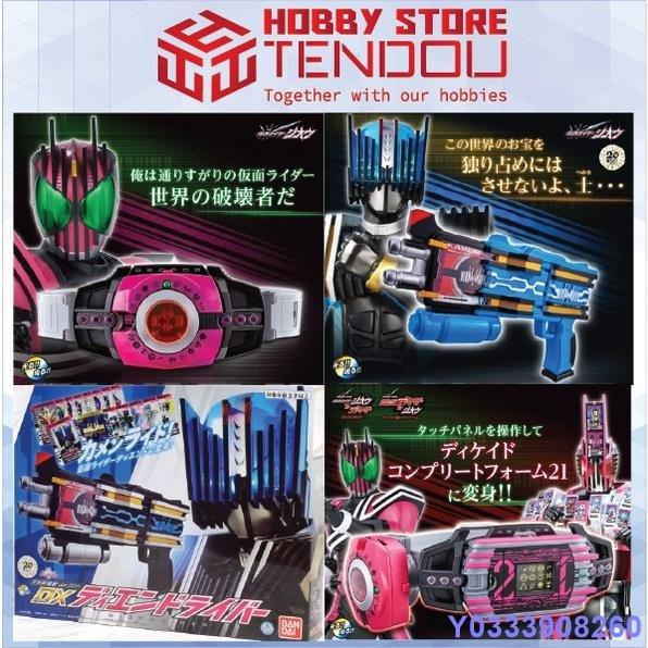 新品 Toy DX Neo Decade Driver vs Neo Diend Driver - 超人假面騎士十年現貨 可開發票