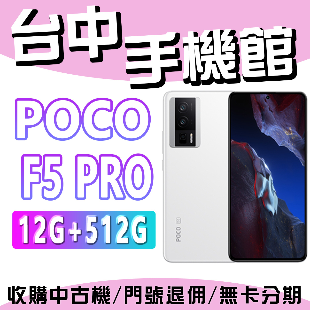 クラシカルレインボーハッピーバード 新品 Xiaomi POCO F5 Pro 12GB